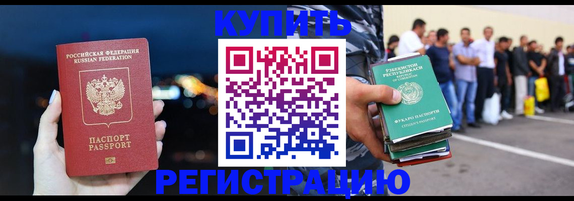 временная регистрация в Калтане