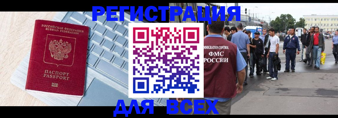 миграционный учет в Калтане