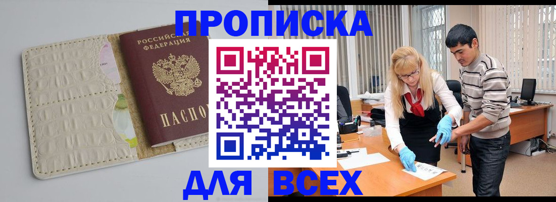 временная регистрация купить в Калтане
